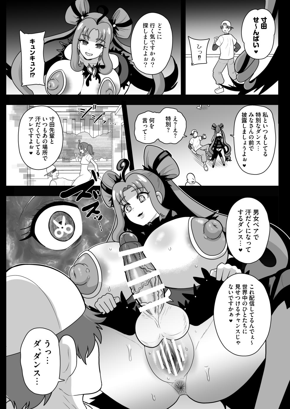 [Akuochisukii Kyoushitsu (Akuochisukii Sensei)] Sensei)] KURAKURA CRISIS Shuuen Seijaku Hakumei (Kimi to Idol PreCure) [Digital] - Page 11