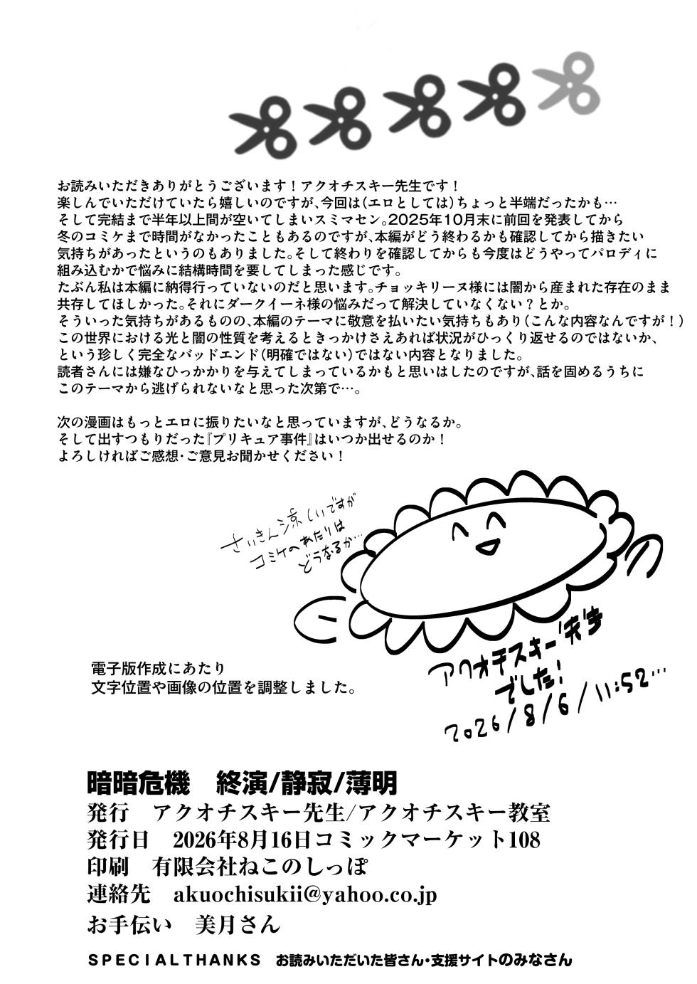 [Akuochisukii Kyoushitsu (Akuochisukii Sensei)] Sensei)] KURAKURA CRISIS Shuuen Seijaku Hakumei (Kimi to Idol PreCure) [Digital] - Page 40
