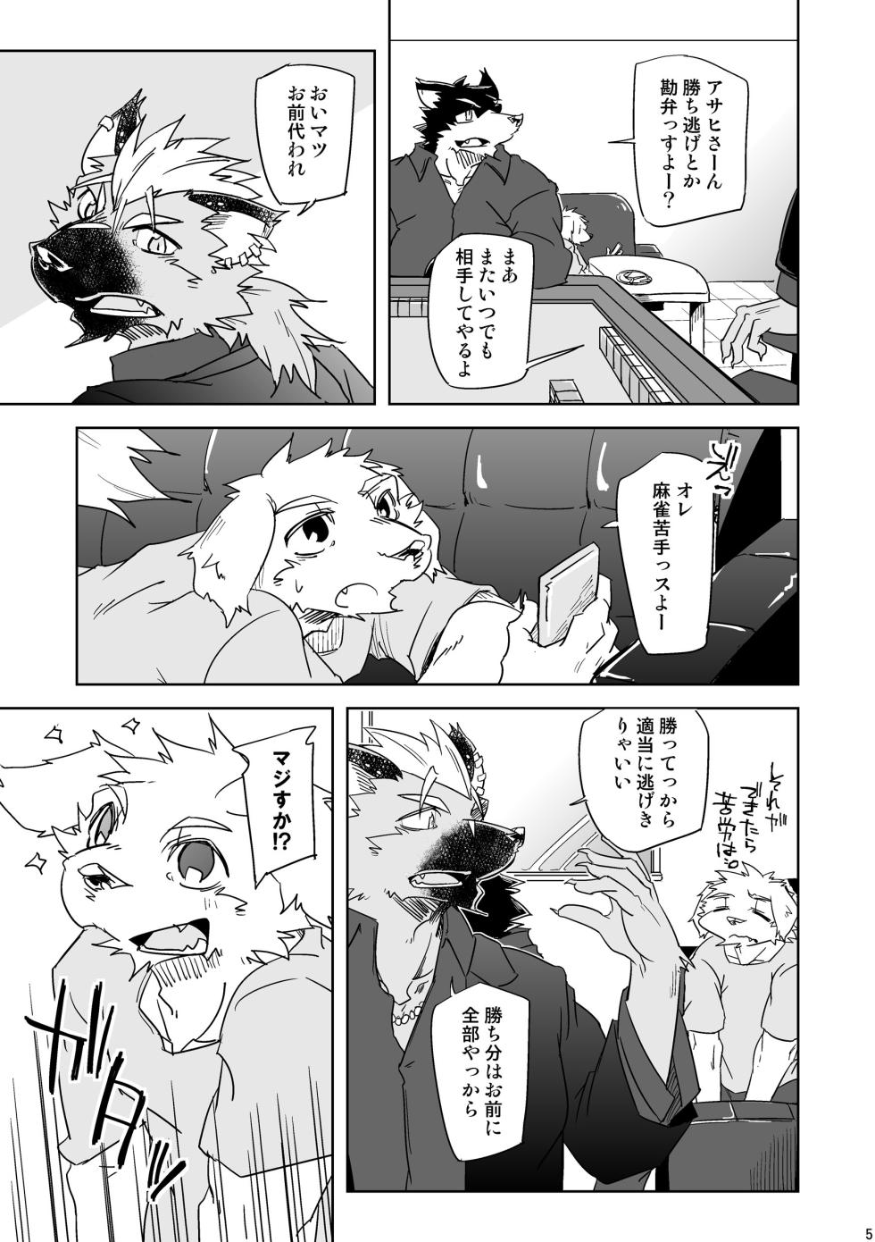 [夏色ライカ (銀ノ助)] 獅子堕とし(上)/(下)[Digital][Japanese] - Page 5