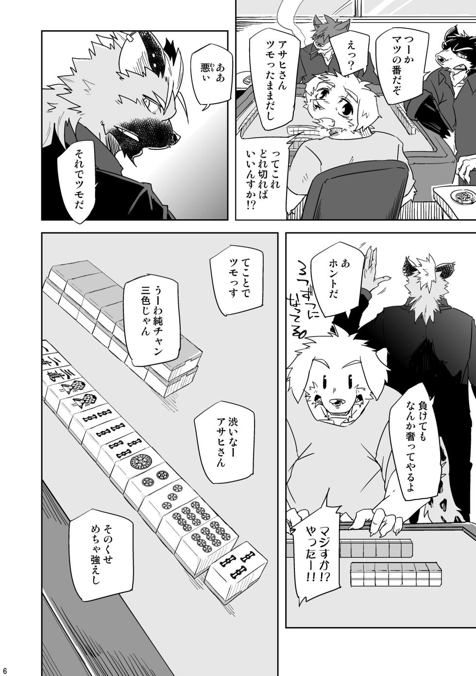 [夏色ライカ (銀ノ助)] 獅子堕とし(上)/(下)[Digital][Japanese] - Page 6