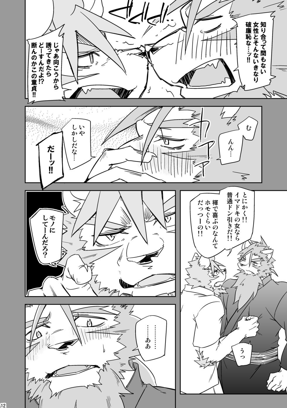 [夏色ライカ (銀ノ助)] 獅子堕とし(上)/(下)[Digital][Japanese] - Page 12
