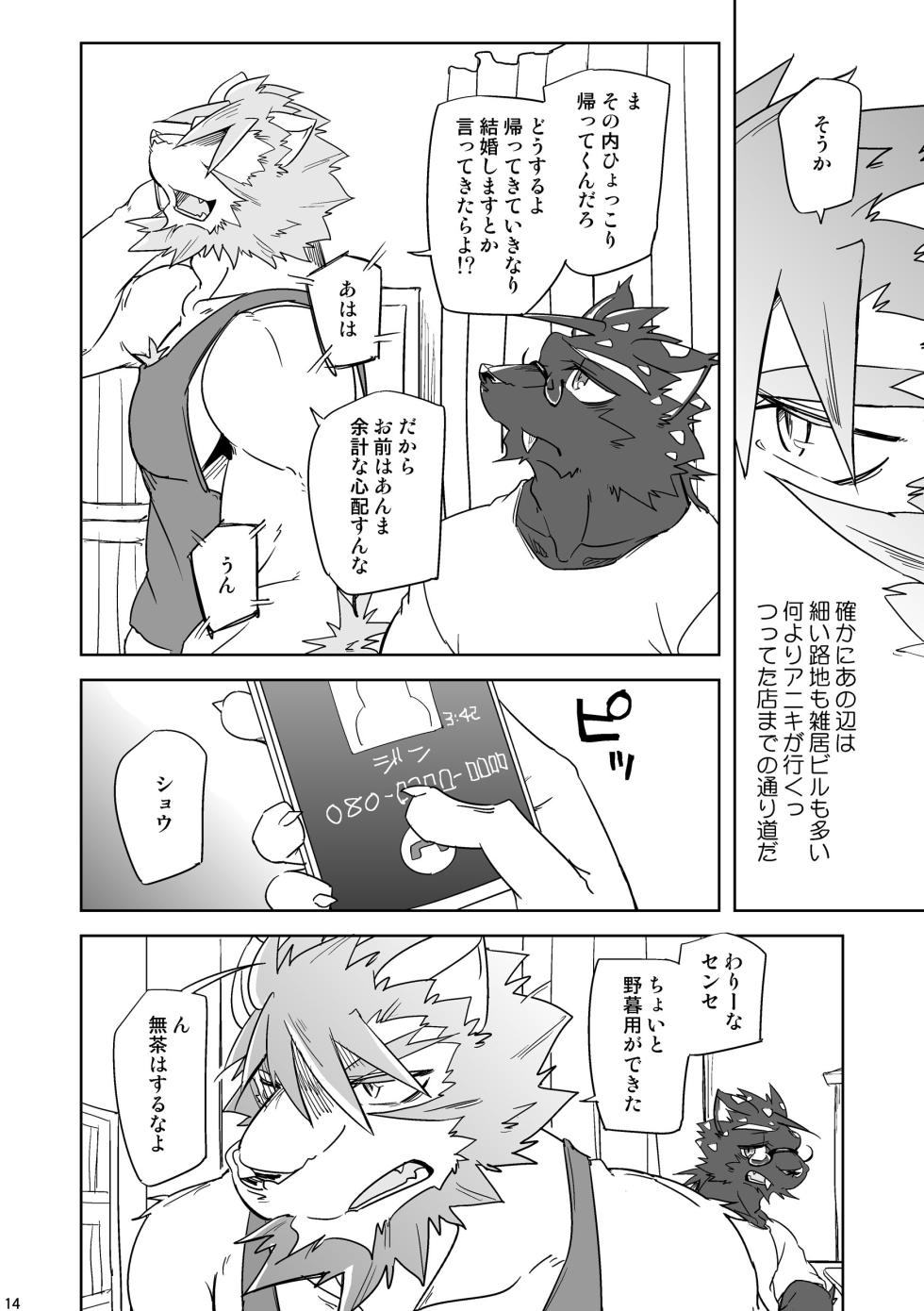 [夏色ライカ (銀ノ助)] 獅子堕とし(上)/(下)[Digital][Japanese] - Page 14