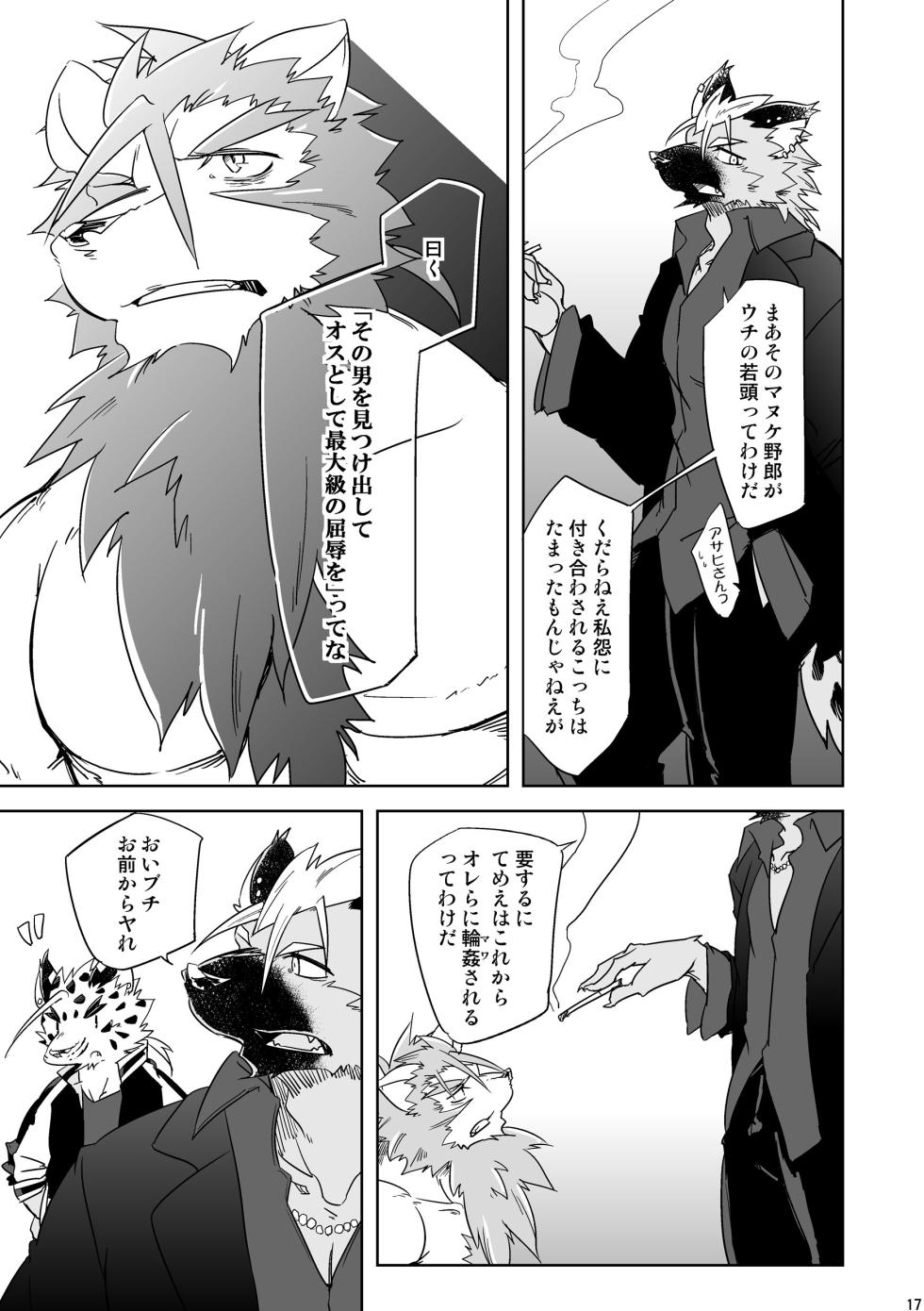 [夏色ライカ (銀ノ助)] 獅子堕とし(上)/(下)[Digital][Japanese] - Page 17