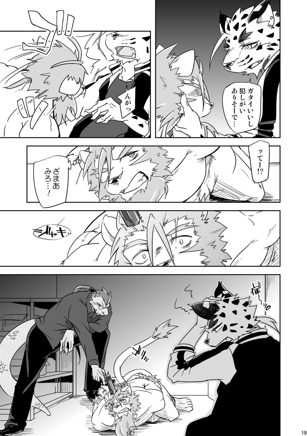[夏色ライカ (銀ノ助)] 獅子堕とし(上)/(下)[Digital][Japanese] - Page 19