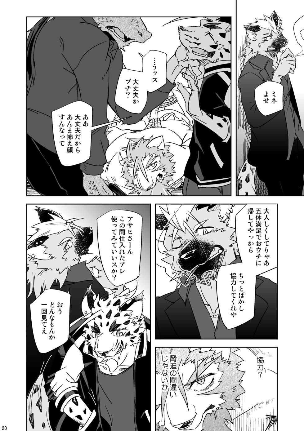 [夏色ライカ (銀ノ助)] 獅子堕とし(上)/(下)[Digital][Japanese] - Page 20
