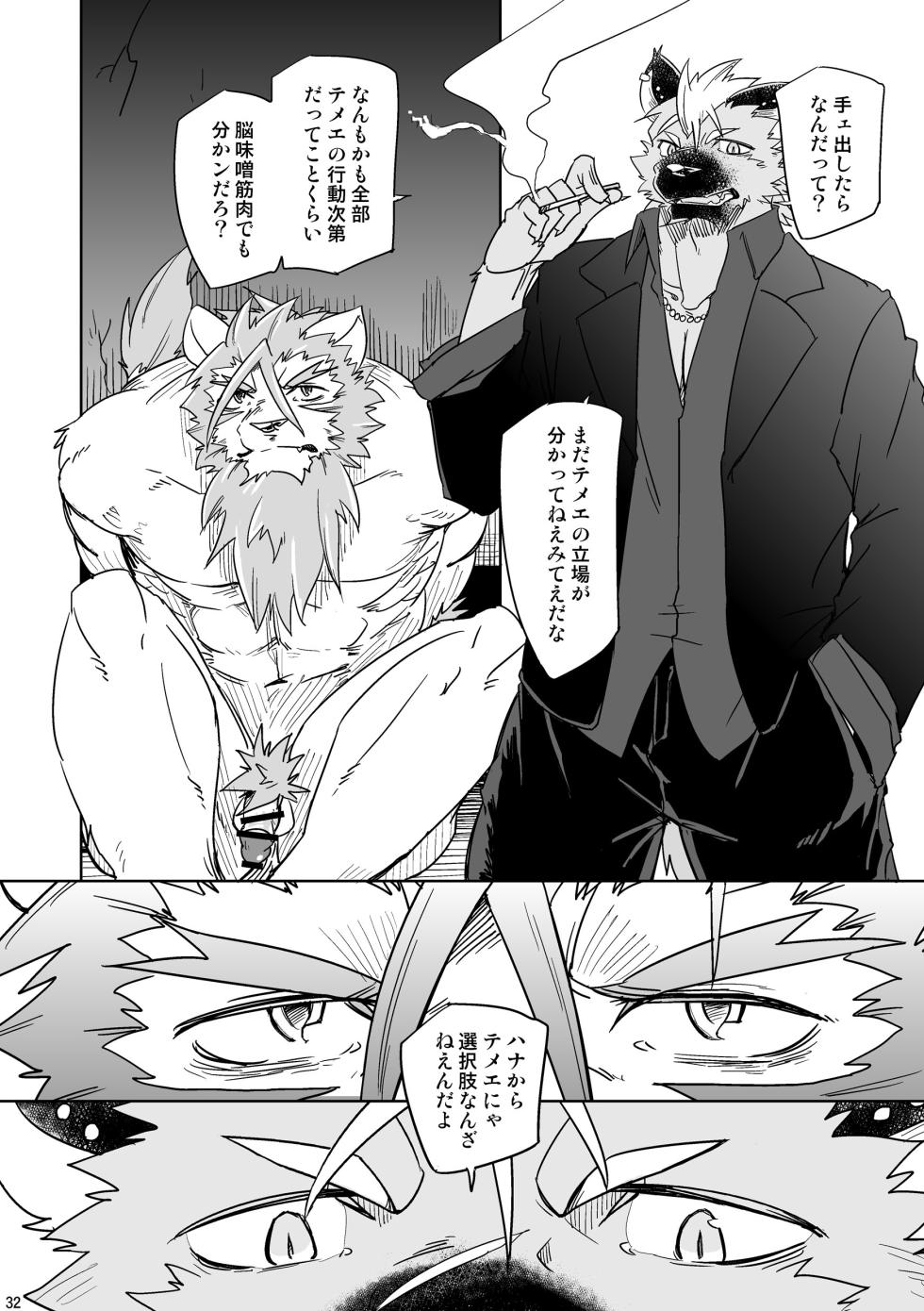 [夏色ライカ (銀ノ助)] 獅子堕とし(上)/(下)[Digital][Japanese] - Page 32