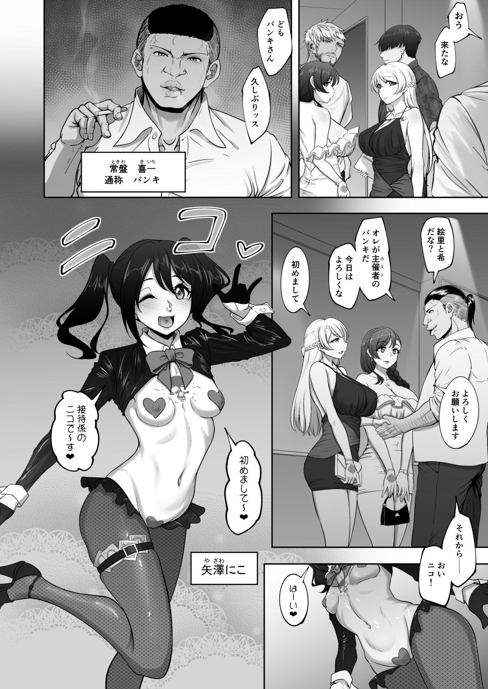 [Sobabu (Rasson)]  Eri to Nozomi no Joujiroku 6 - THE SEX RECORDS OF ERI AND NOZOMI (Love Live!) [Digital] - Page 5