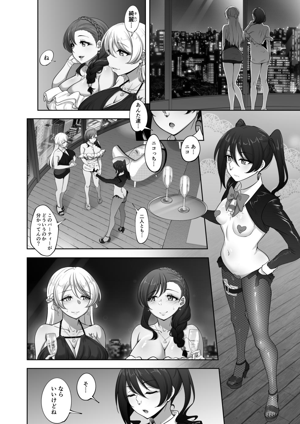 [Sobabu (Rasson)]  Eri to Nozomi no Joujiroku 6 - THE SEX RECORDS OF ERI AND NOZOMI (Love Live!) [Digital] - Page 7