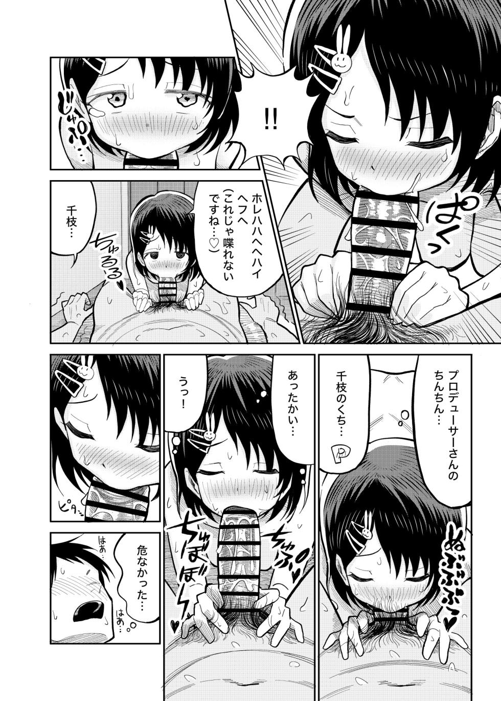 [Manjuu Kowai (Pizaman)] Sasaki Oyako no H na Taiketsu!!3 (THE IDOLM@STER CINDERELLA GIRLS) [Digital] - Page 39