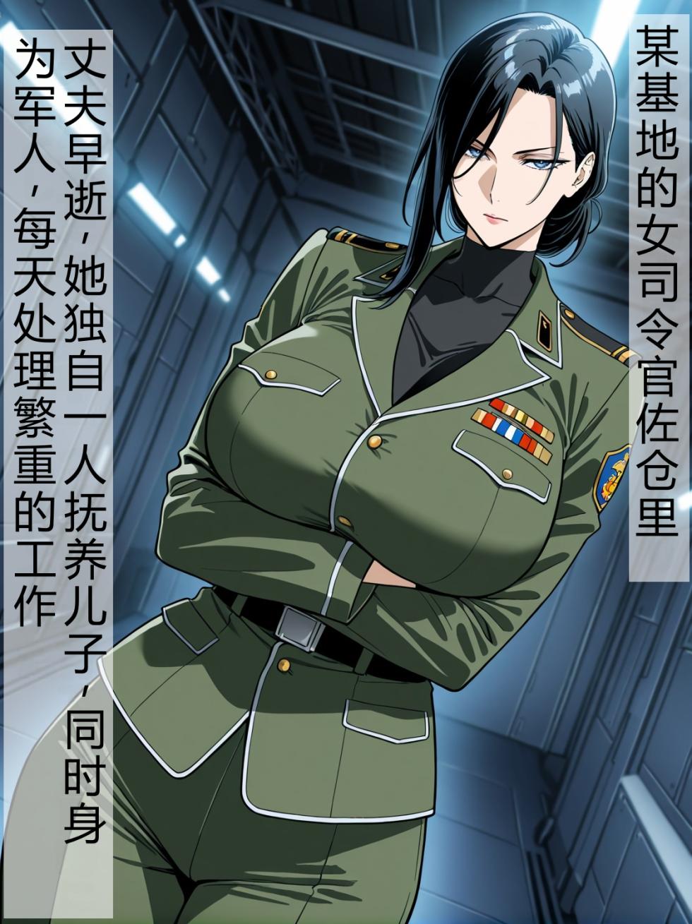 [豚鬼オーク@AIイラスト]息子より年下の敵兵に捕まった女司令官 [AI Generated][个人汉化] - Page 2