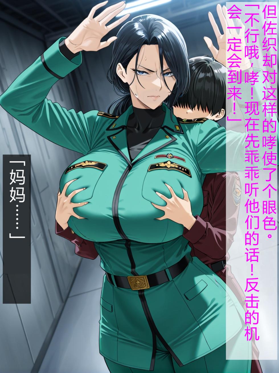 [豚鬼オーク@AIイラスト]息子より年下の敵兵に捕まった女司令官 [AI Generated][个人汉化] - Page 12