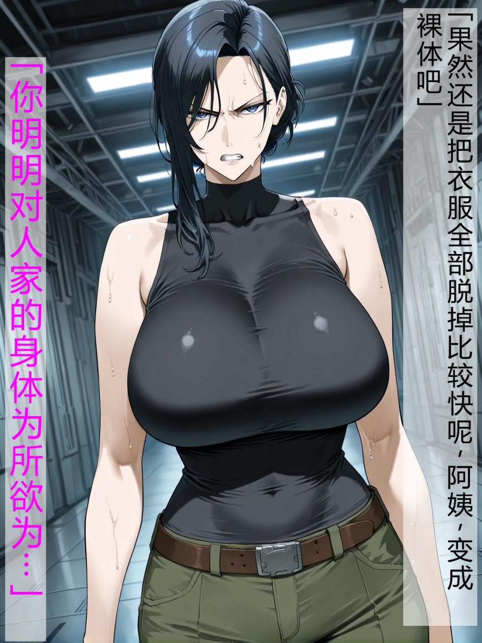 [豚鬼オーク@AIイラスト]息子より年下の敵兵に捕まった女司令官 [AI Generated][个人汉化] - Page 24