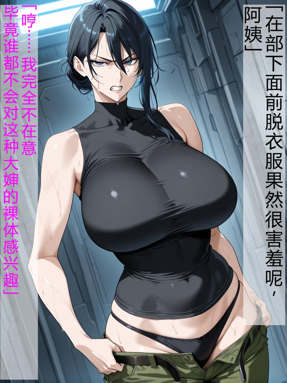 [豚鬼オーク@AIイラスト]息子より年下の敵兵に捕まった女司令官 [AI Generated][个人汉化] - Page 25