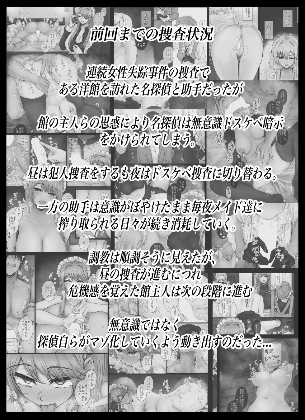 [Tahitasou] Meitantei wa Sousa no Toriko 3 [Digital] - Page 3