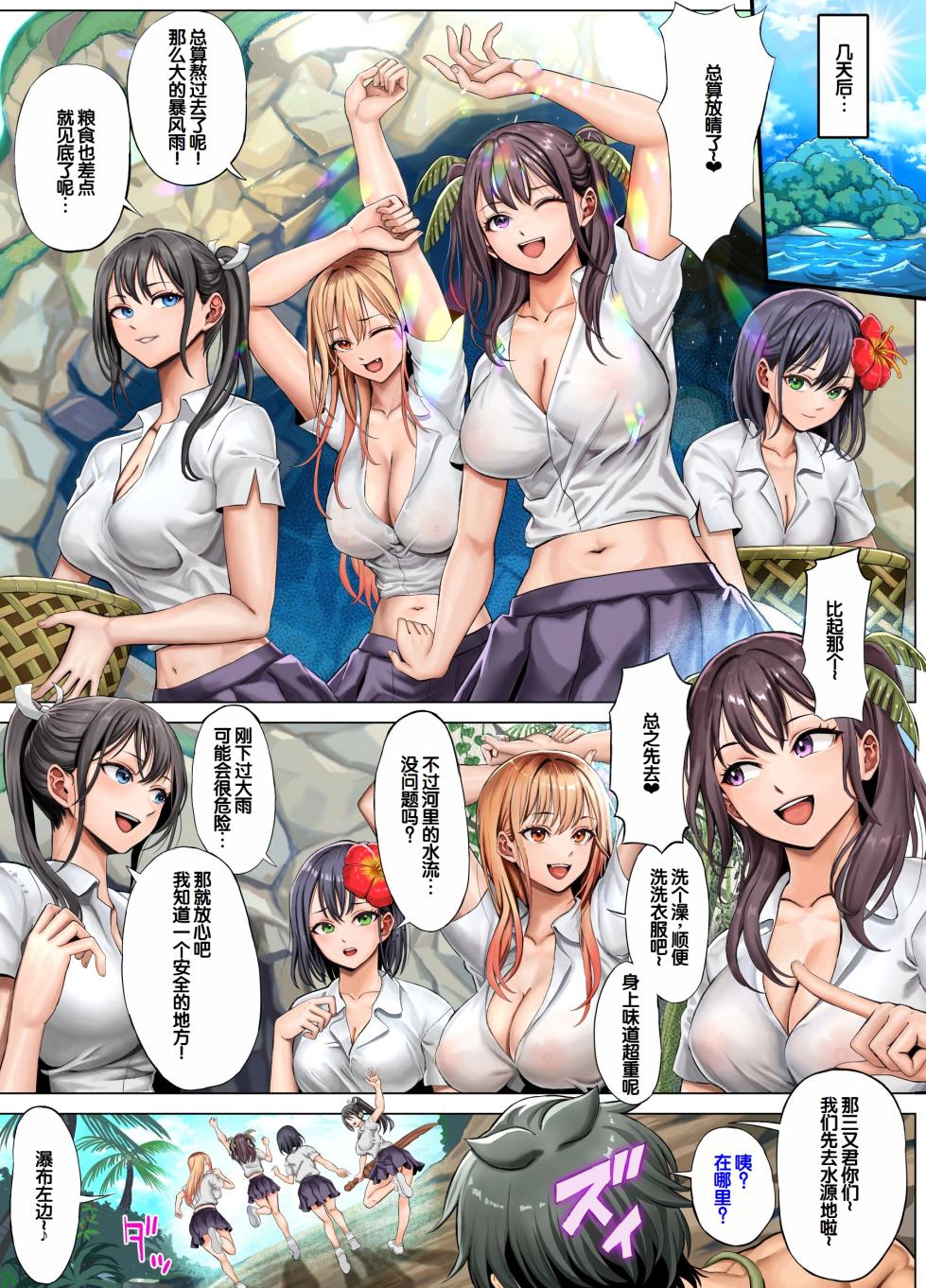 [Hokekiyo Carnival (Houhokekiyo)] Mujintou Sounan Harem 3 [Chinese] [甜族星人赞助汉化] - Page 6