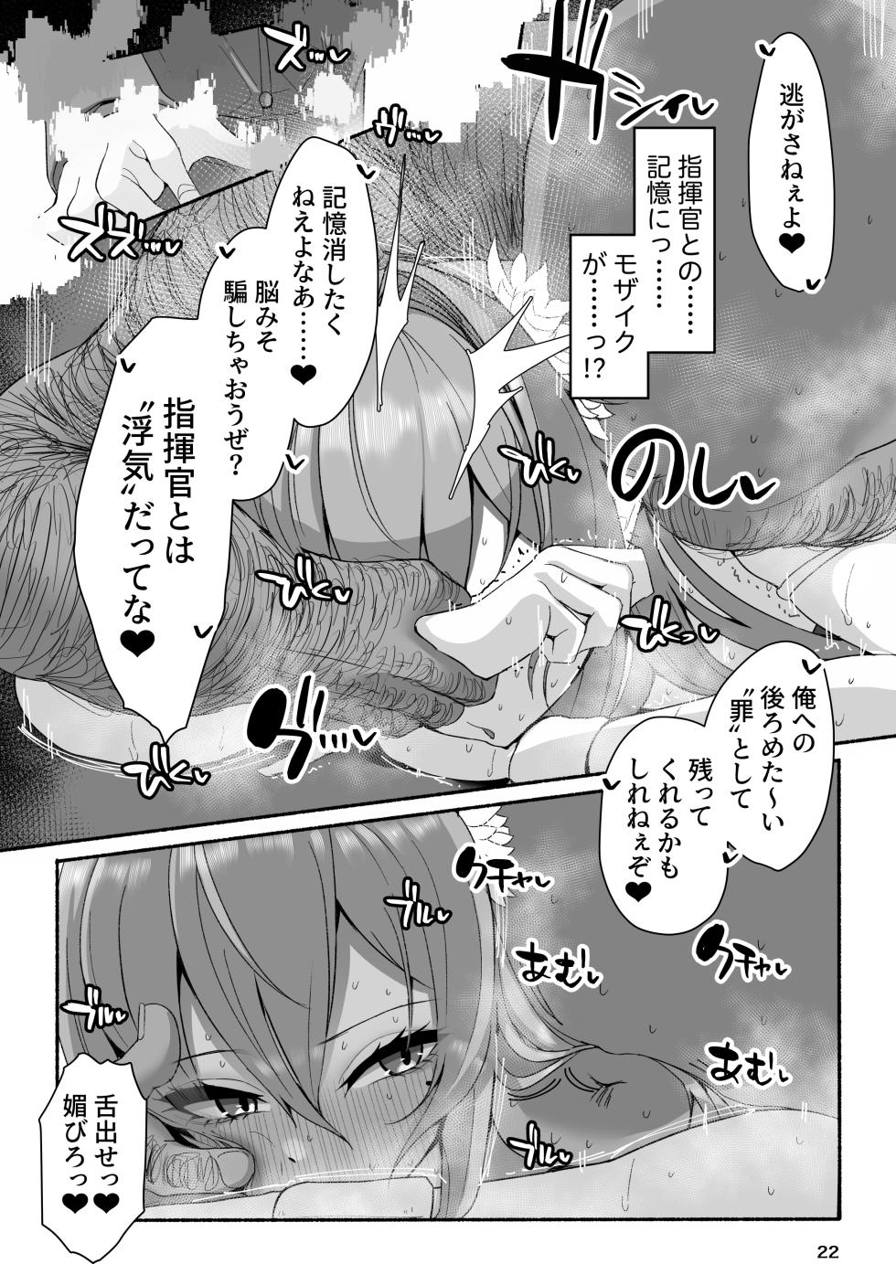 [Kogomekai (Shinraku Kogome)] Velvet to Kitanai Oji-san Futei Seiyaku Shujuukoubi (Goddess of Victory: Nikke) [Digital] - Page 22