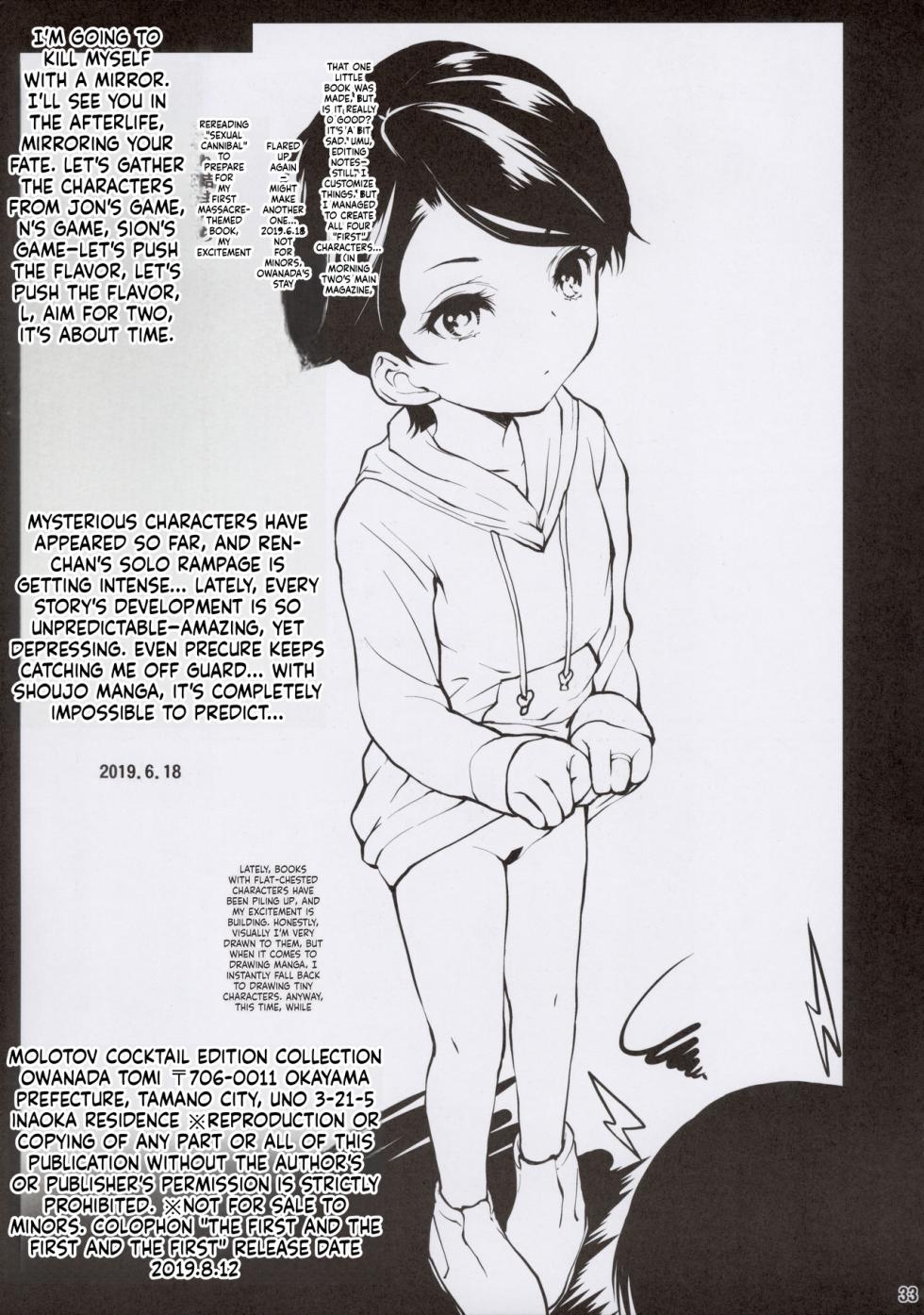 (C96) [Molotov Cocktail (Oowada Tomari)] Hajimete to Hajimete to Hajimete no [English] [ScanMTL] - Page 34