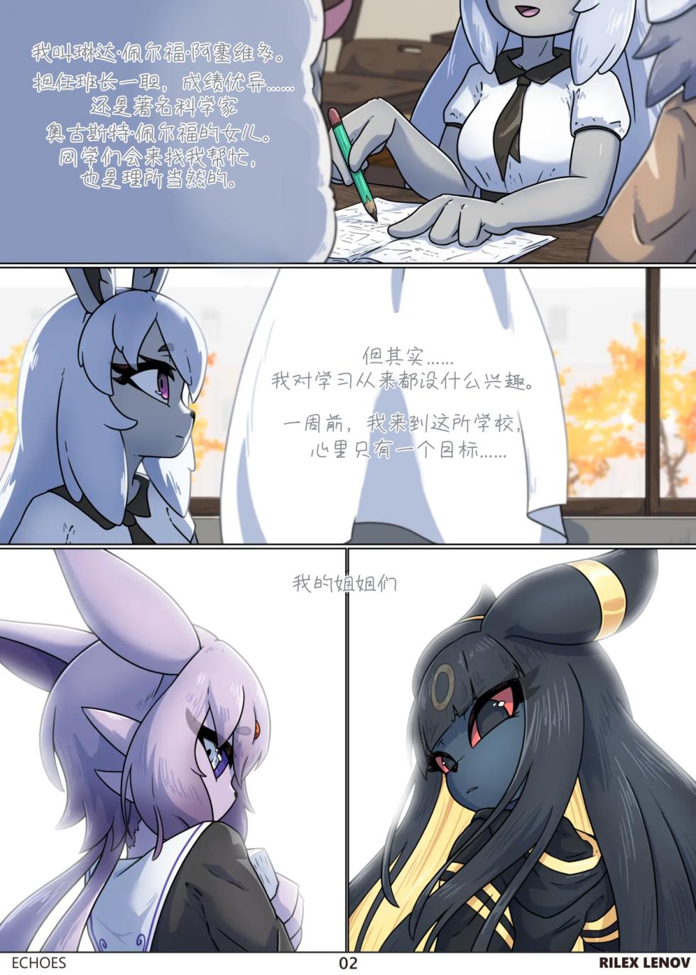 【淮影个人汉化】回响 (未完待续) - Page 2