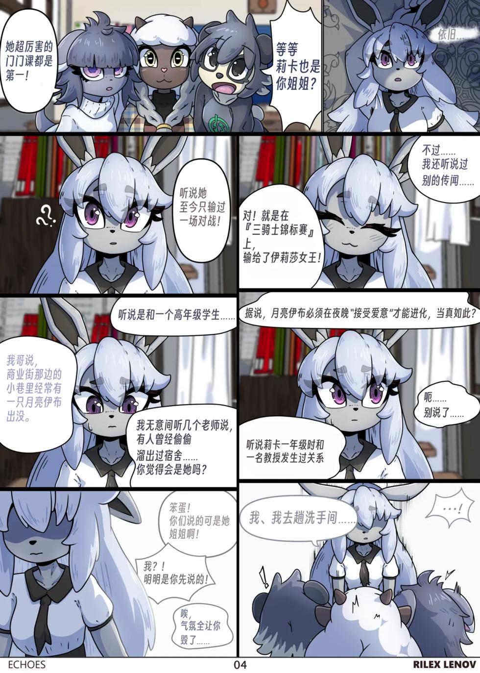【淮影个人汉化】回响 (未完待续) - Page 4