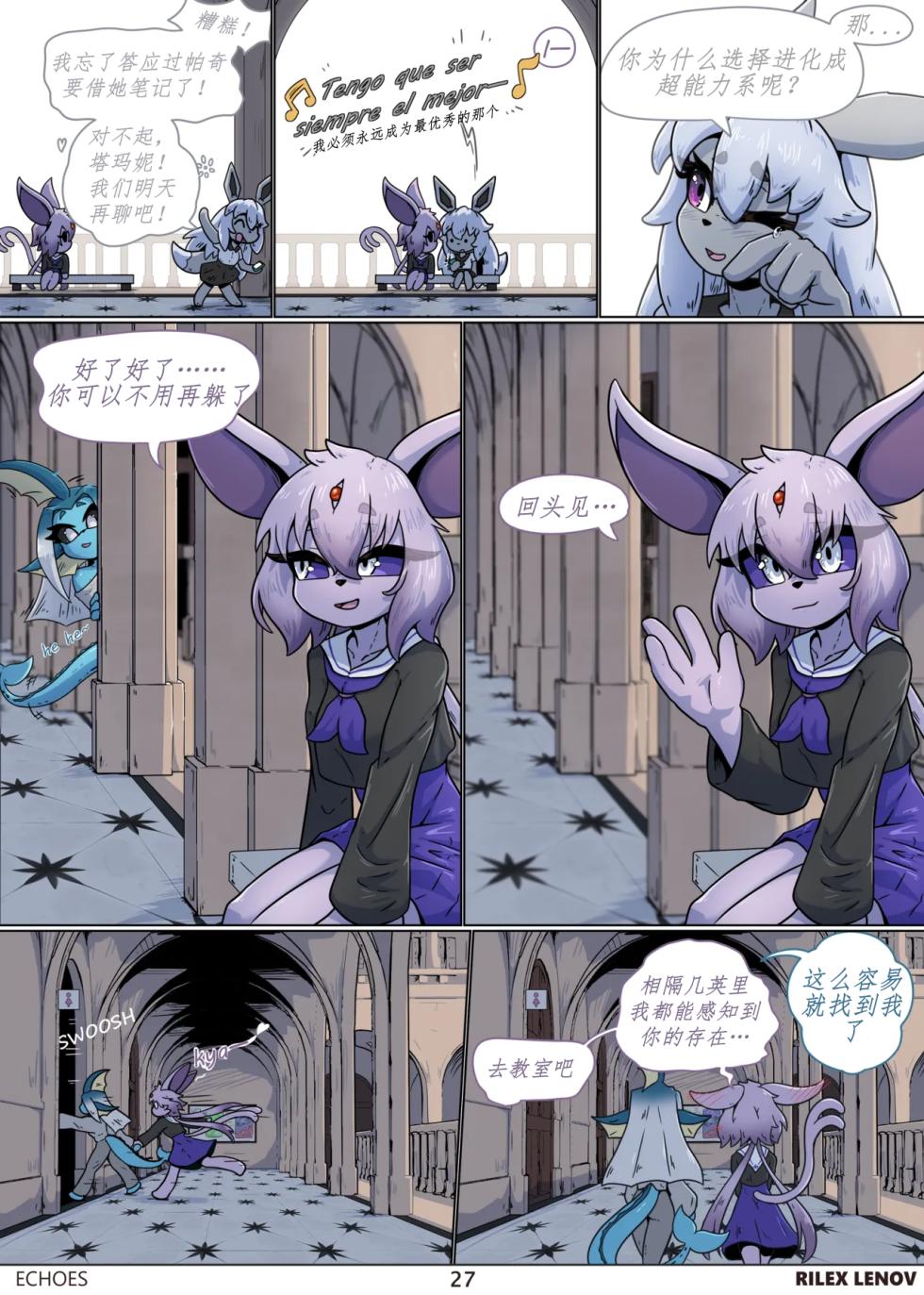 【淮影个人汉化】回响 (未完待续) - Page 27