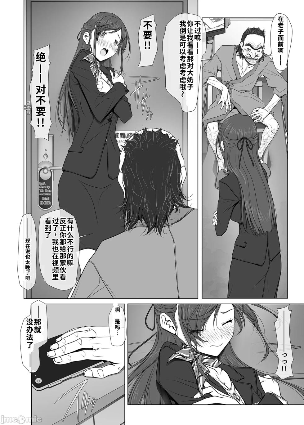 [彩～IRODORI～ (SOYOSOYO)]她不穿内衣的原因 -酒店服务员編-【樱花耄个人汉化】 - Page 26