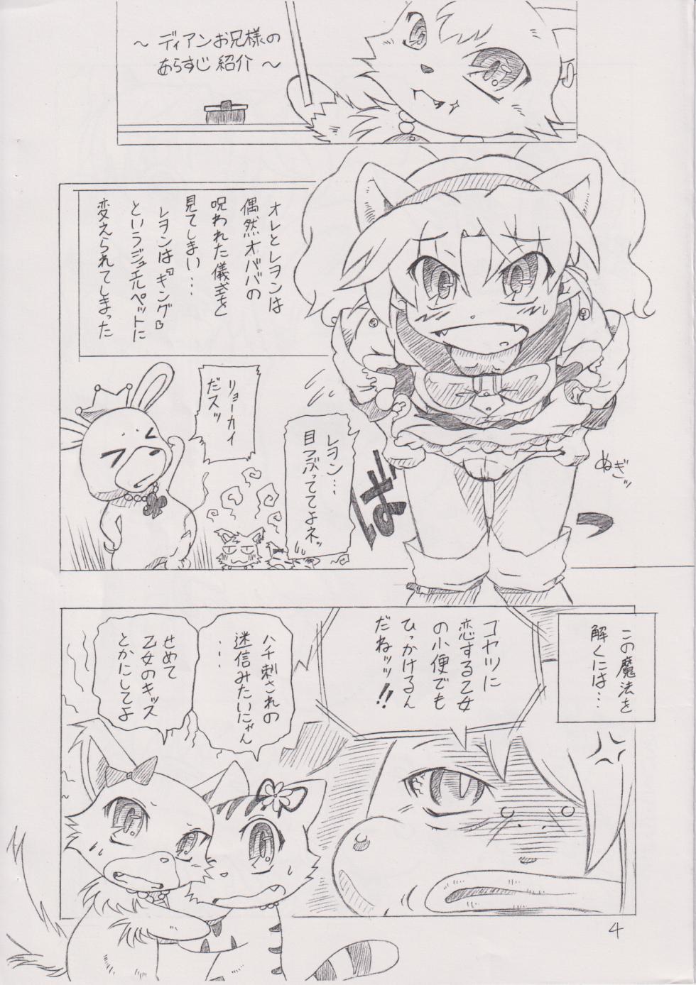 ゴクゴク♪乙女のジュースはなんの味？ - Page 3