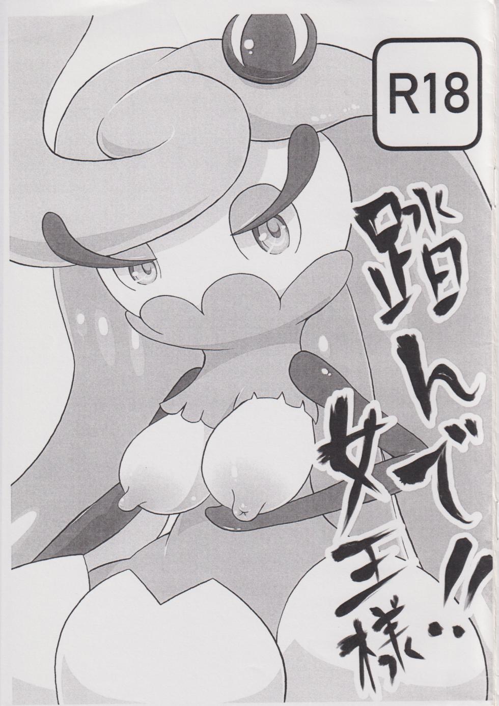 踏んで!!女王様 - Page 1