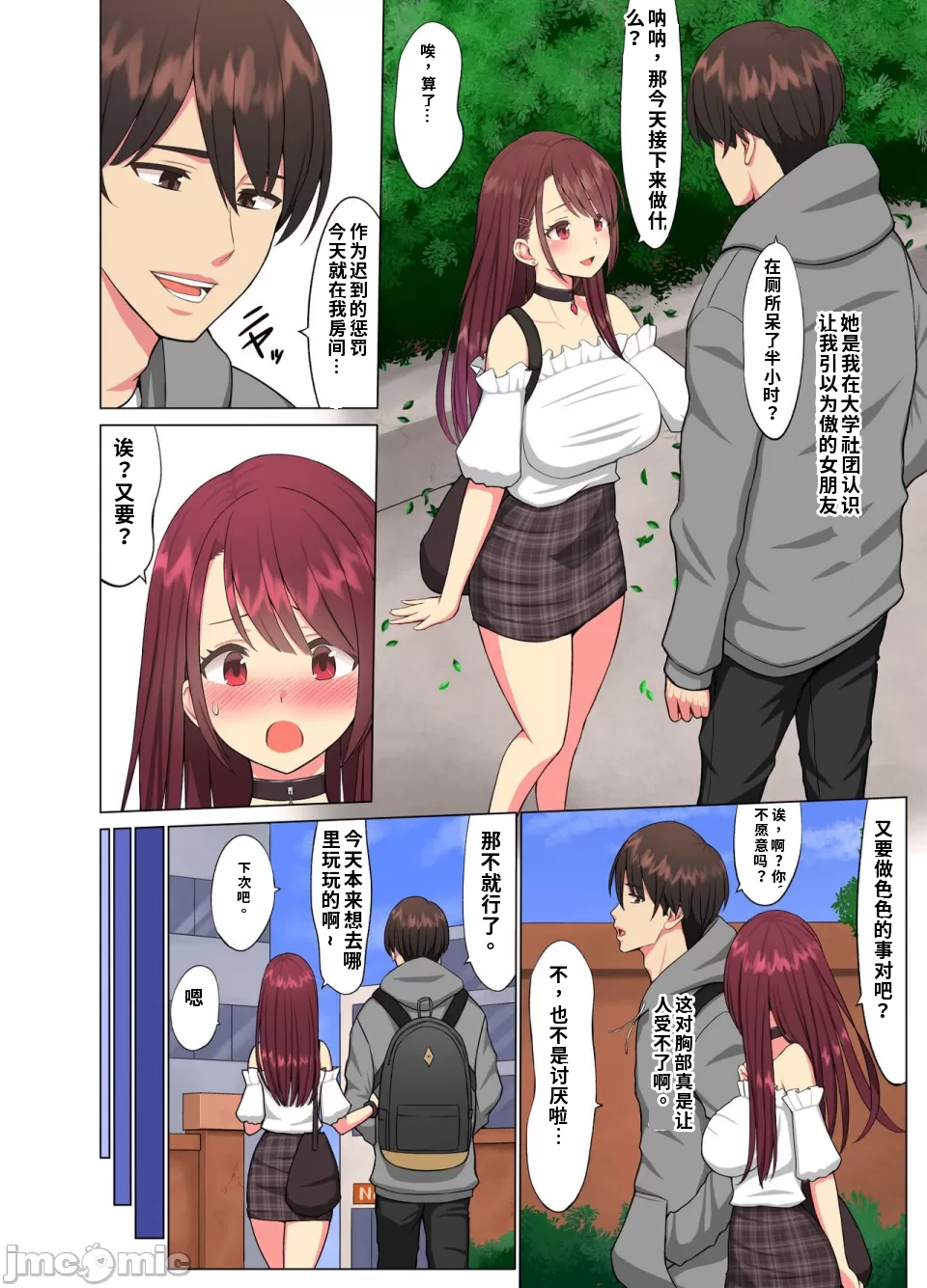 [Neginegio] Kurui Tsuma~Komochi Joshidaisei Hitozuma ni Shinobiyoru Kuroi Kyokon~ | 疯狂的人妻 ~巨大黑肉棒悄然逼近一位已有子女的女大学生人妻~ [Chinese] [樱花耄个人汉化] - Page 3