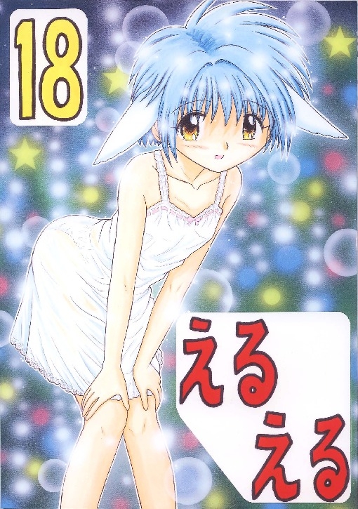 [Momo no Tsubomi] Eru Eru 18 [English][ScanMTL] - Page 1