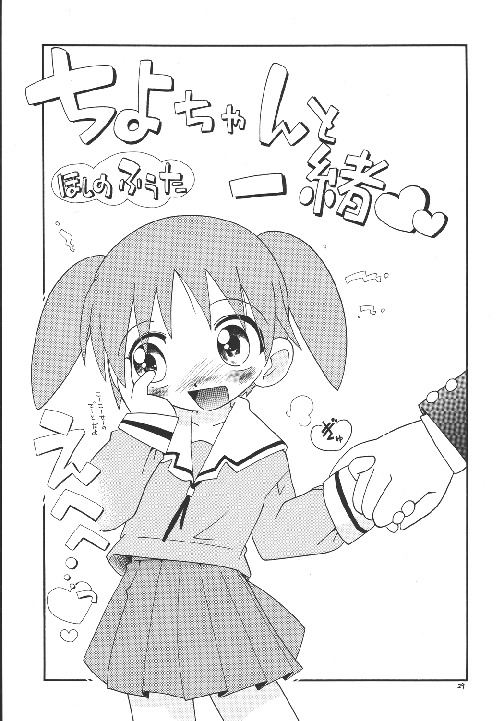[Momo no Tsubomi] Eru Eru 18 [English][ScanMTL] - Page 30