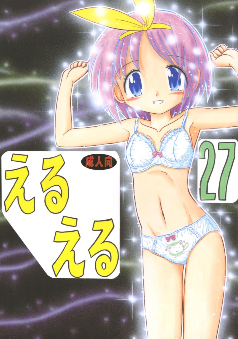[Momo no Tsubomi] Eru Eru 27 [English][ScanMTL] - Page 1