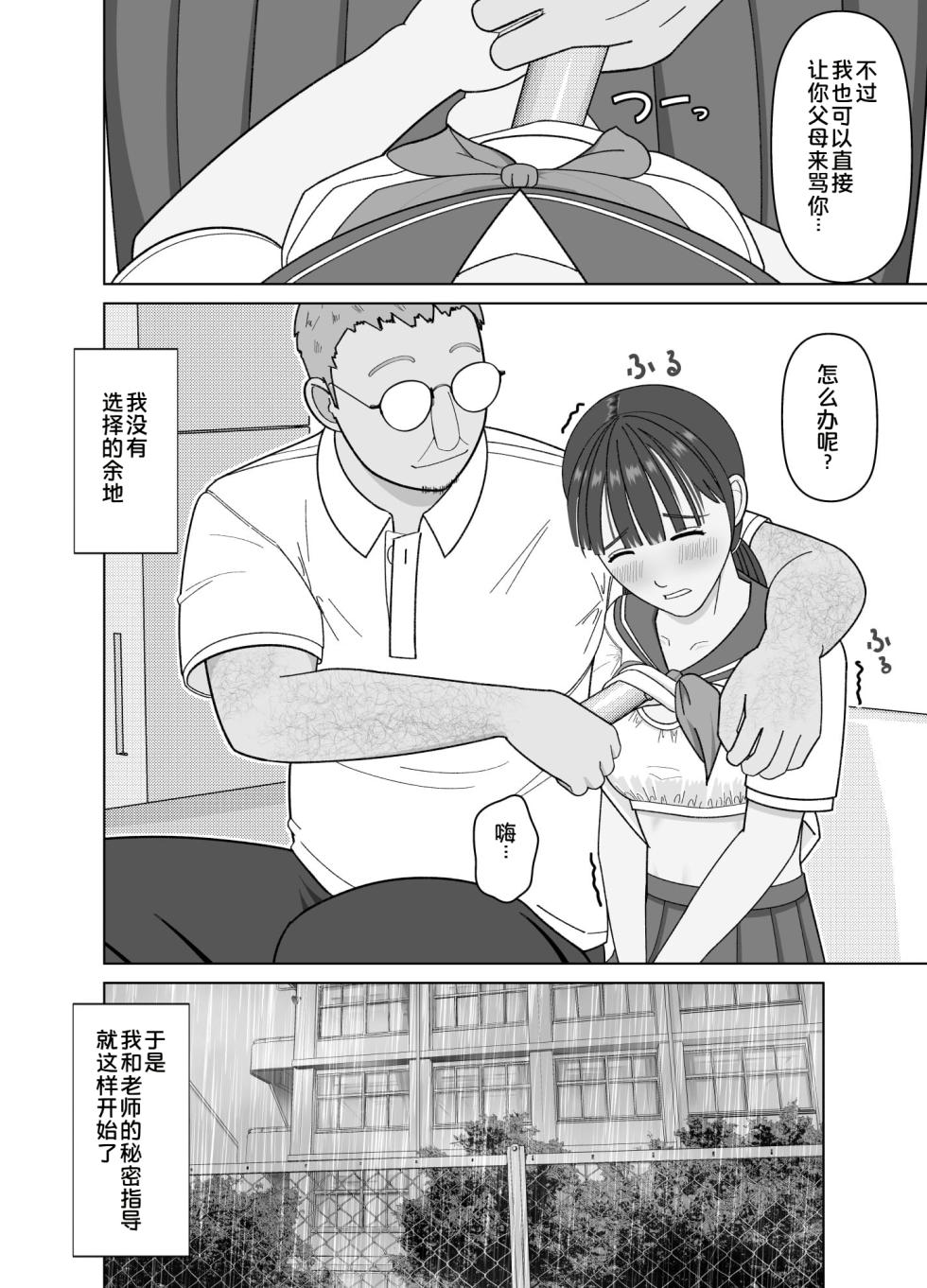[Kojiraen] 19cm ga Hairu made ~NTR Kakuchou Shidou~ | 直到能插入19cm为止 [Chinese] [COW个人汉化] - Page 10