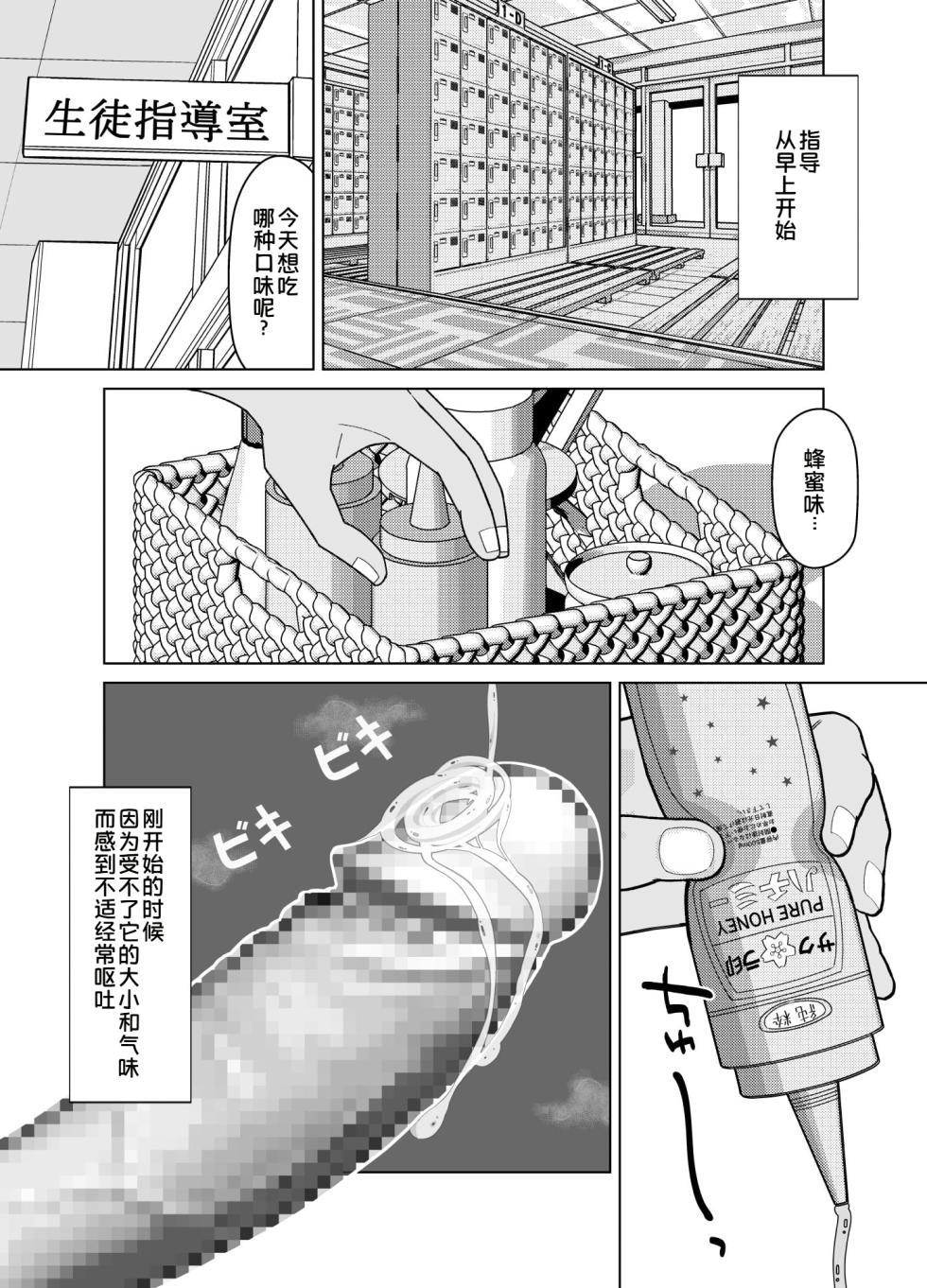 [Kojiraen] 19cm ga Hairu made ~NTR Kakuchou Shidou~ | 直到能插入19cm为止 [Chinese] [COW个人汉化] - Page 11