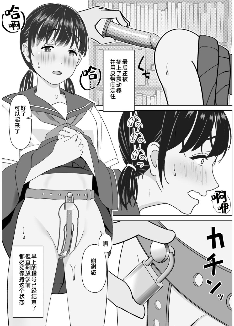 [Kojiraen] 19cm ga Hairu made ~NTR Kakuchou Shidou~ | 直到能插入19cm为止 [Chinese] [COW个人汉化] - Page 19