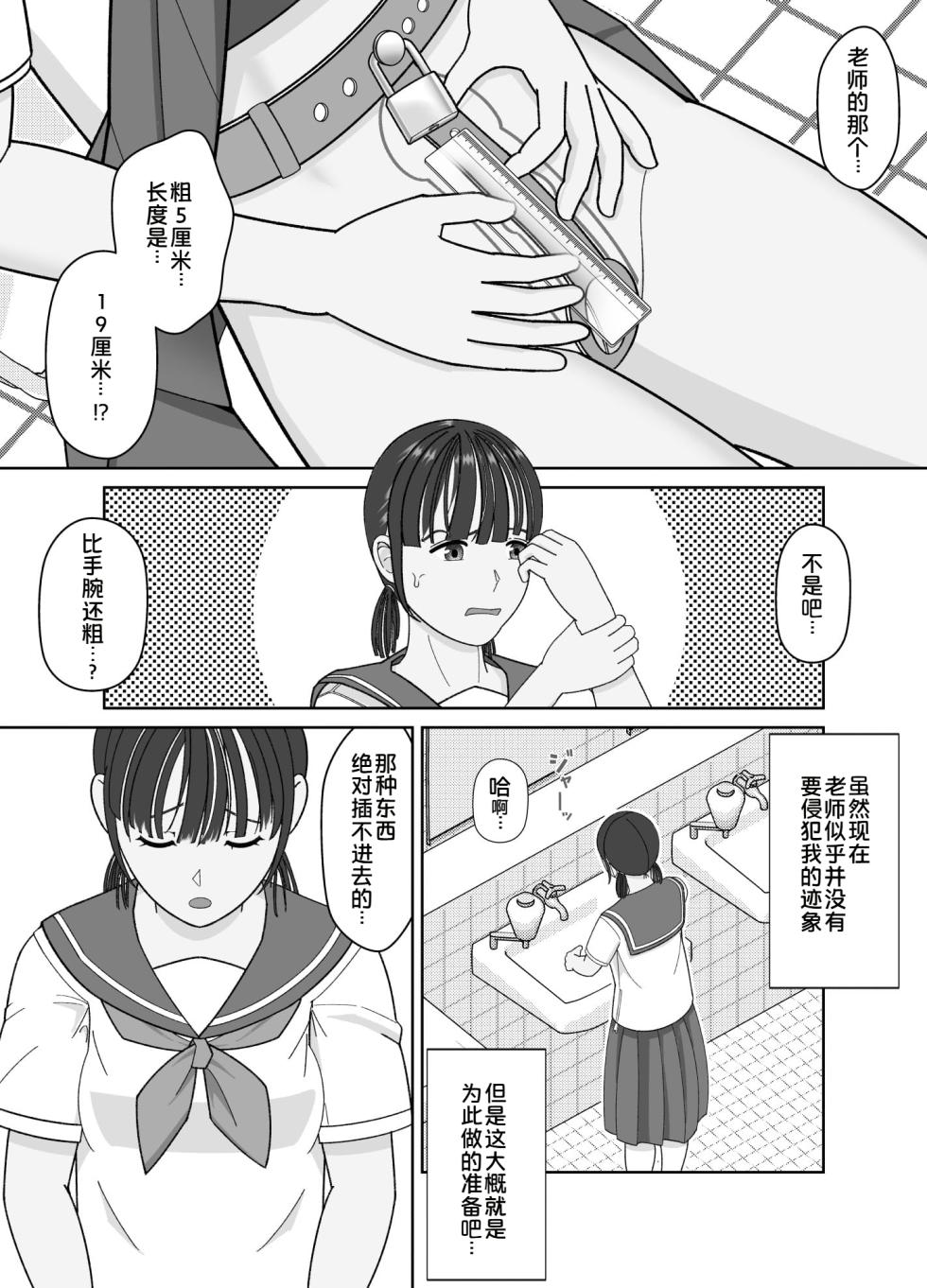[Kojiraen] 19cm ga Hairu made ~NTR Kakuchou Shidou~ | 直到能插入19cm为止 [Chinese] [COW个人汉化] - Page 21