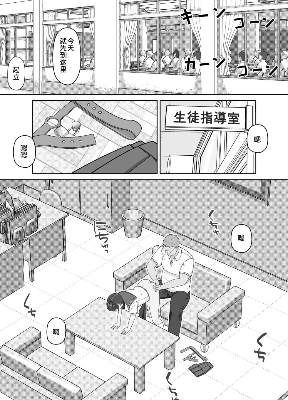 [Kojiraen] 19cm ga Hairu made ~NTR Kakuchou Shidou~ | 直到能插入19cm为止 [Chinese] [COW个人汉化] - Page 23