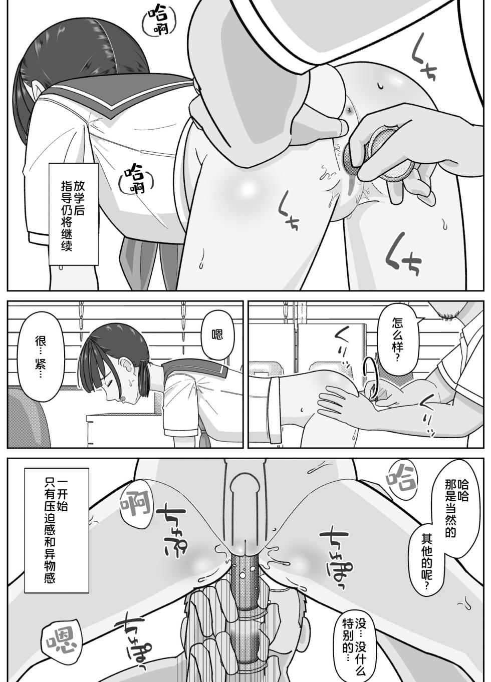 [Kojiraen] 19cm ga Hairu made ~NTR Kakuchou Shidou~ | 直到能插入19cm为止 [Chinese] [COW个人汉化] - Page 24