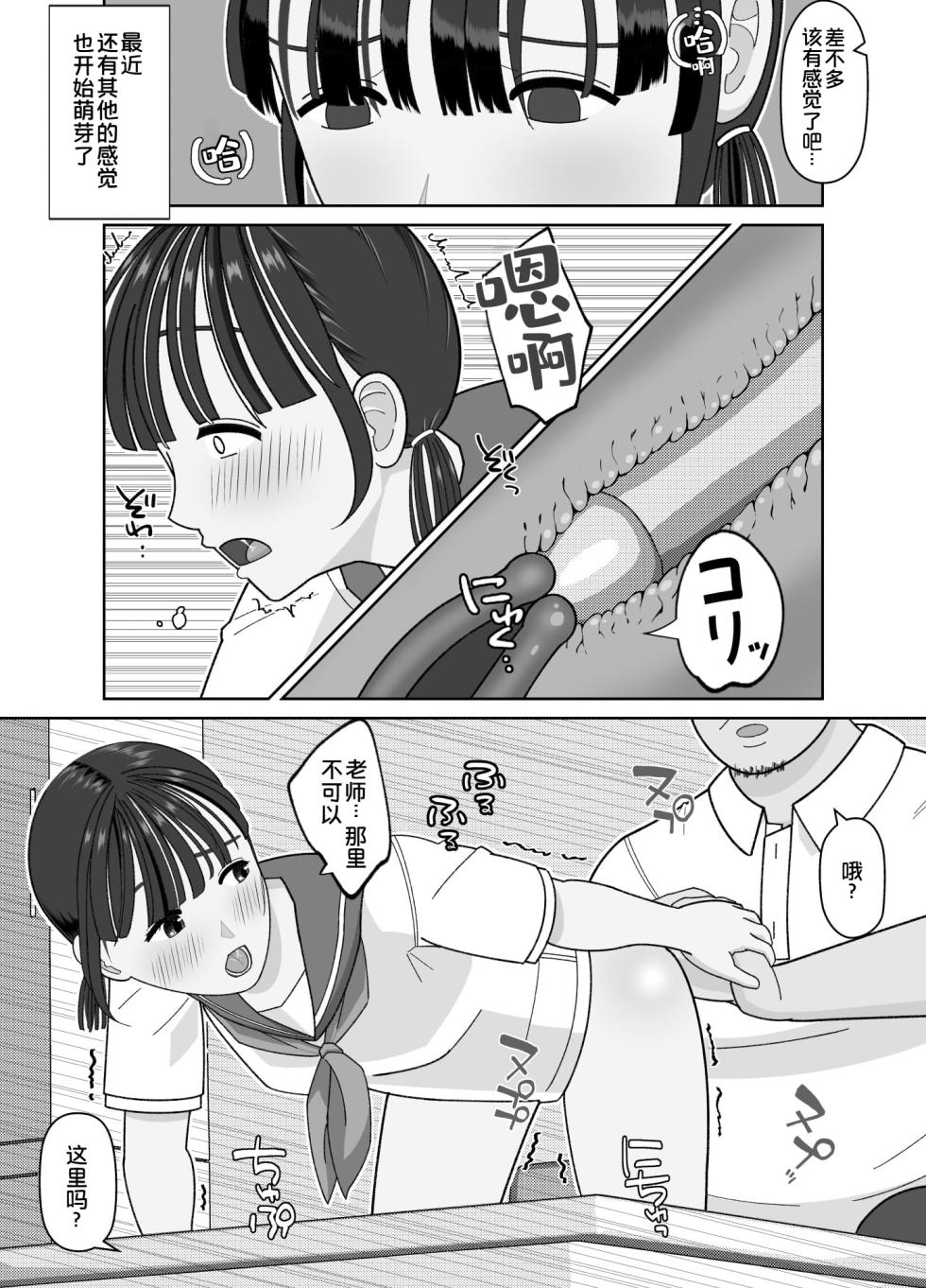 [Kojiraen] 19cm ga Hairu made ~NTR Kakuchou Shidou~ | 直到能插入19cm为止 [Chinese] [COW个人汉化] - Page 25