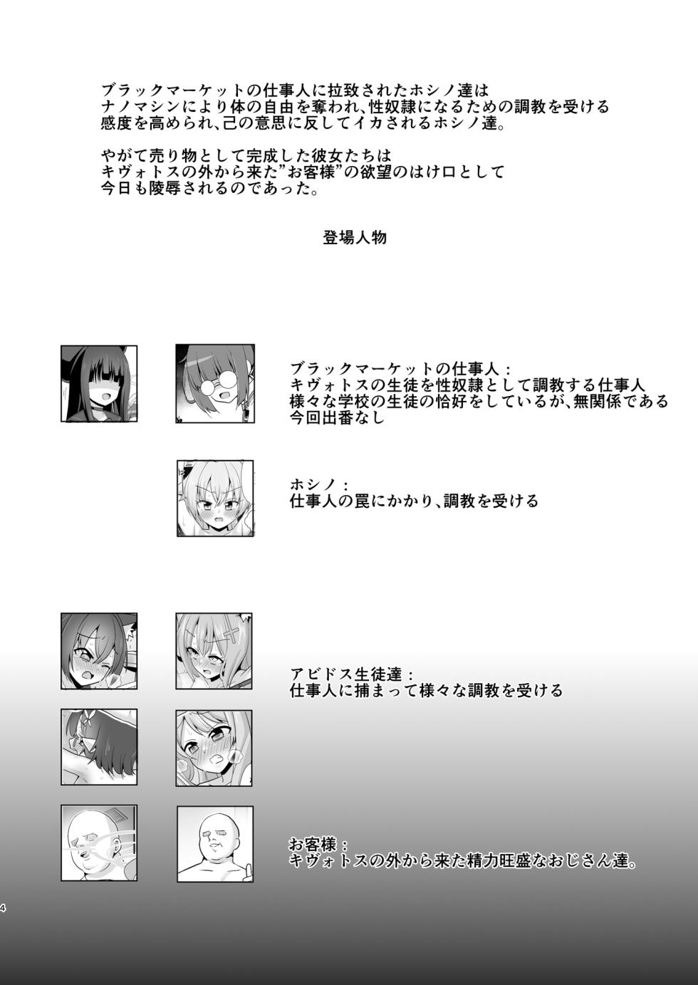 [Yaneura TV (Matsubayashi Satoru)] Takanashi Hoshino o Tsukamaete Sukihoudai Suru (Blue Archive) [Digital] - Page 4