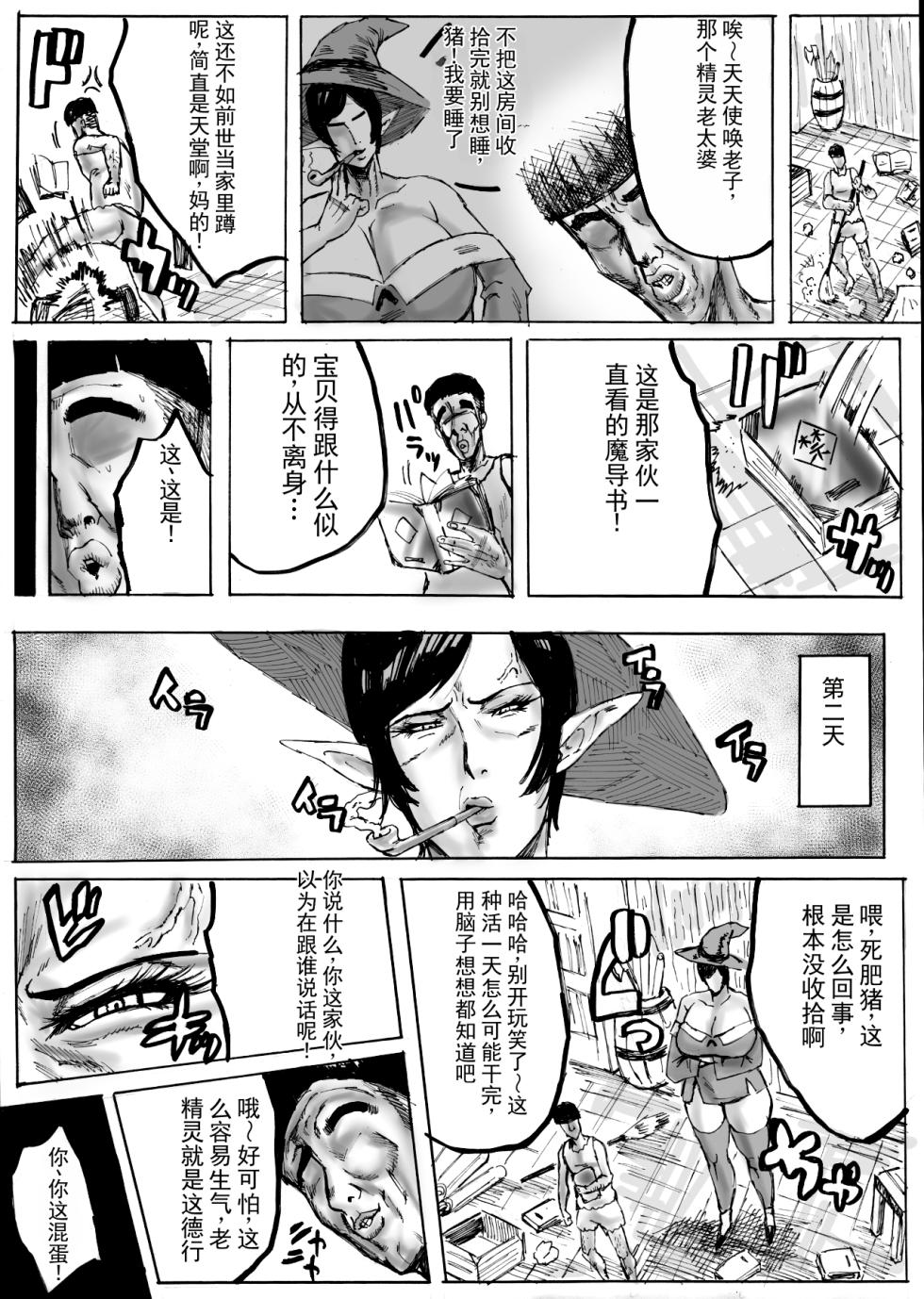 [あせするふぁむ系] 异世界熟女 与蔑视人类的臭老太婆精灵共度的异世界鸡巴生活（ai机翻ai修复) - Page 3