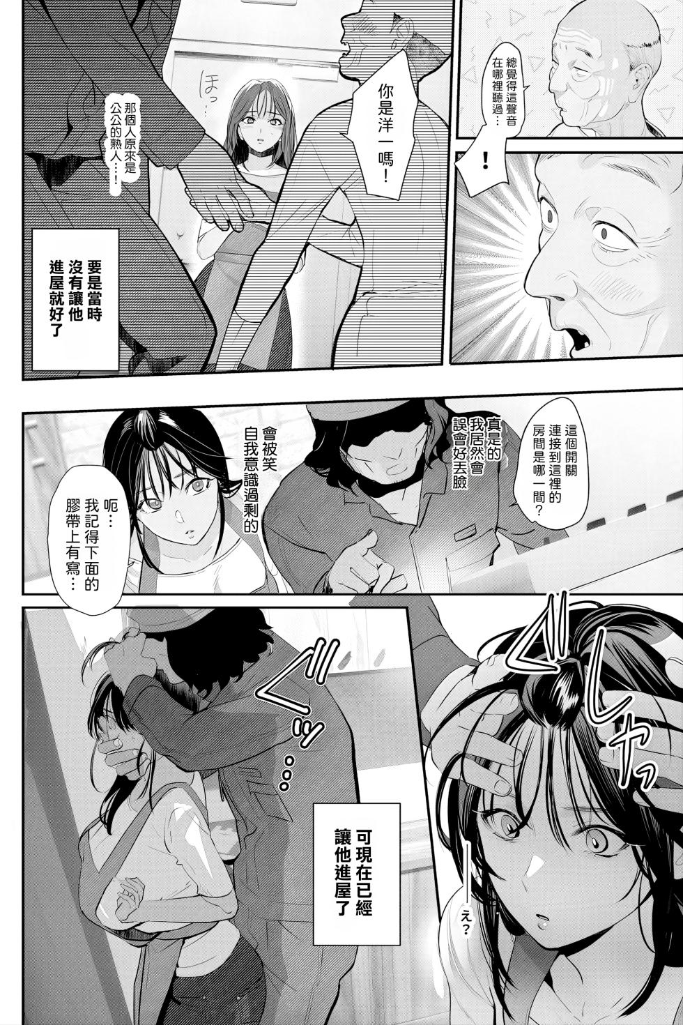 (C108) [ROUTE1 (Taira Tsukune)] Nusumareta Hitozuma | 盗攬嬌妻入懷中 [Chinese] [機翻人幫幫我漢化] [Sample] - Page 6