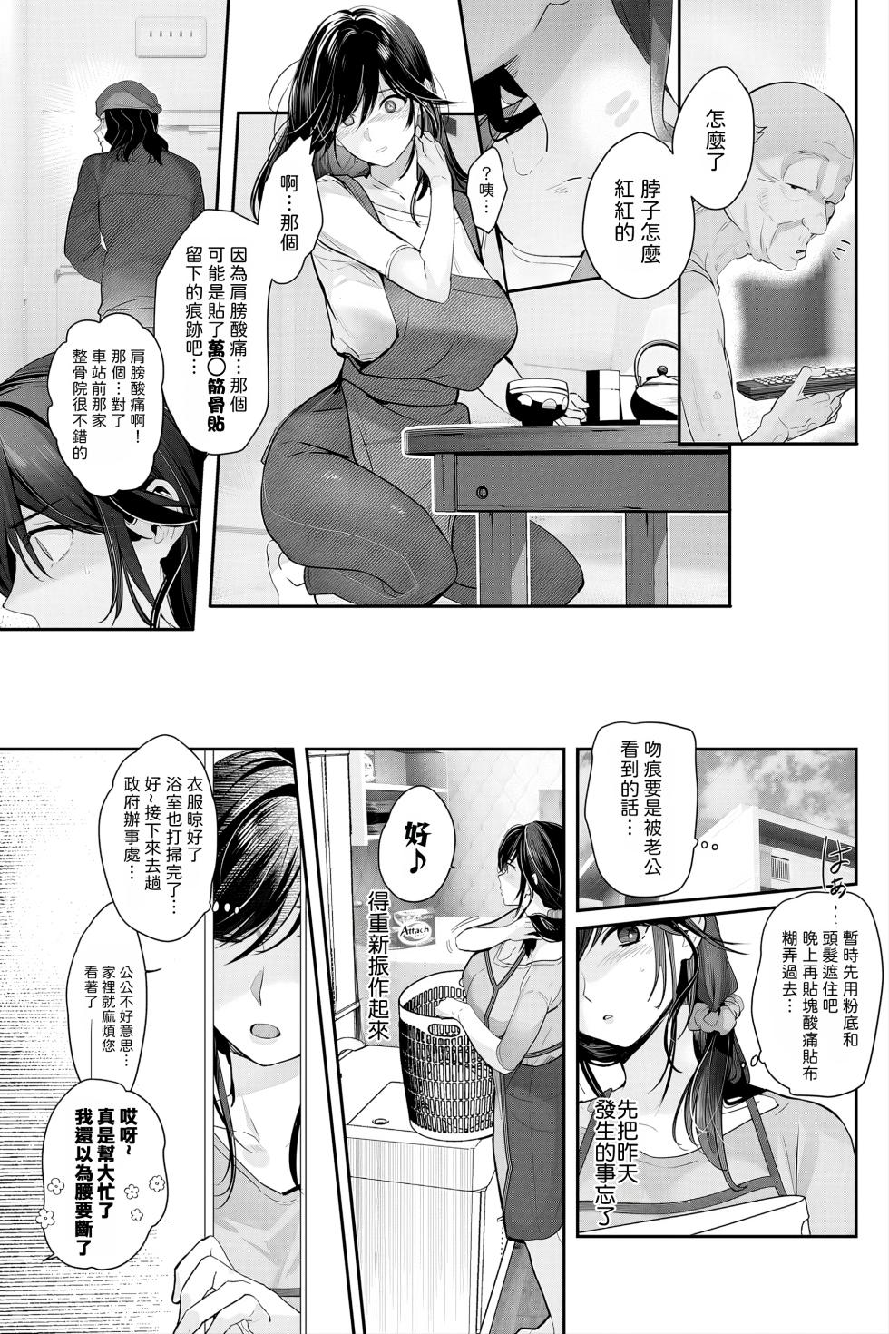 (C108) [ROUTE1 (Taira Tsukune)] Nusumareta Hitozuma | 盗攬嬌妻入懷中 [Chinese] [機翻人幫幫我漢化] [Sample] - Page 9