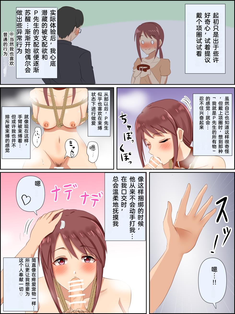 マルぬ的散图汉化合集[长敬虚隐个人汉化] - Page 7