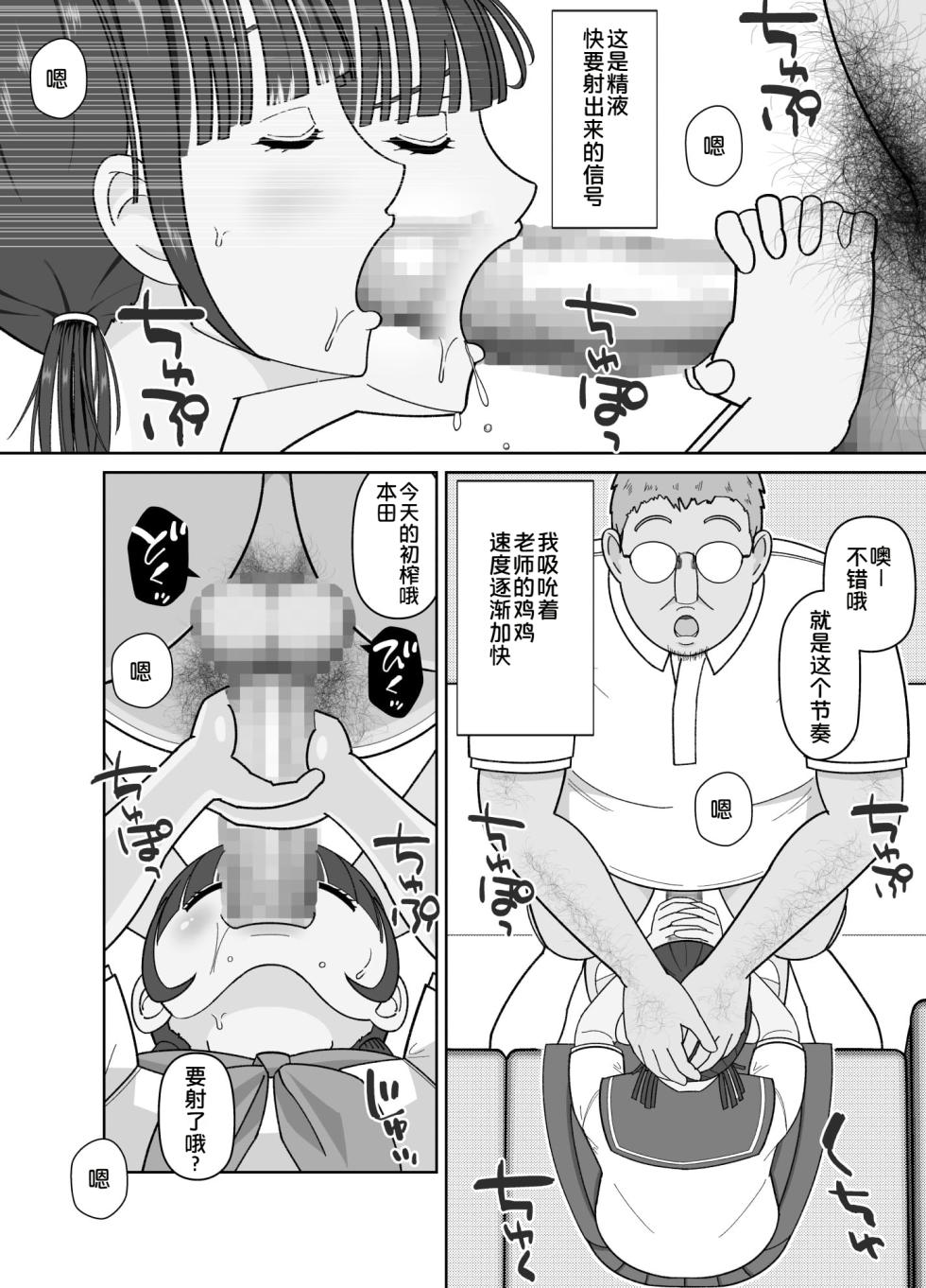 [Kojiraen] 19cm ga Hairu made ~NTR Kakuchou Shidou~ | 直到能插入19cm为止 [Chinese] [COW个人汉化] - Page 14