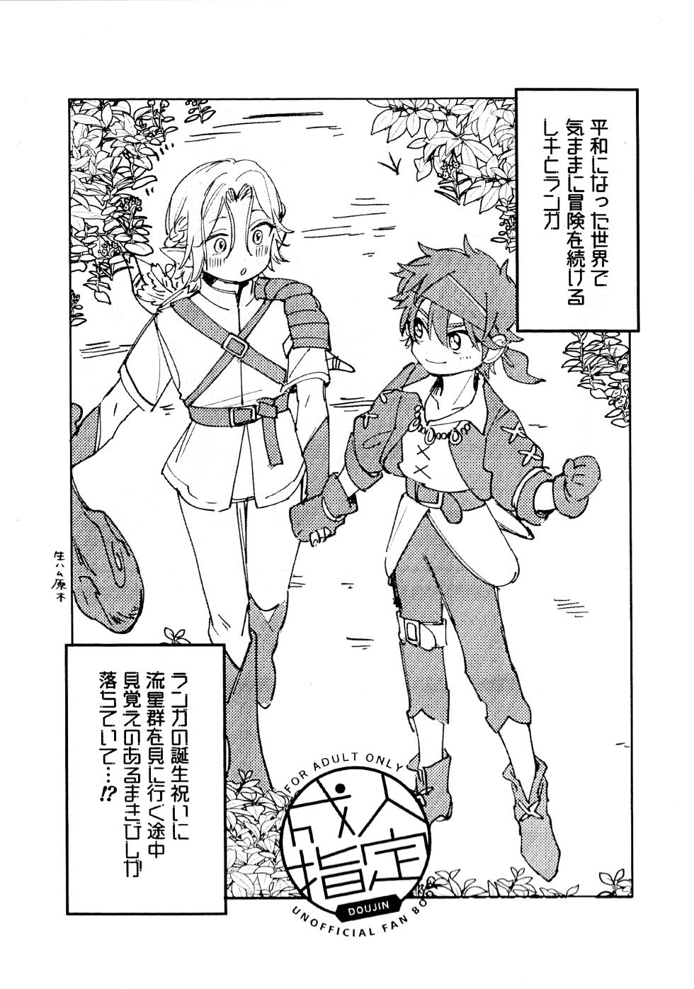 [路地畑トマト (Sasaki)] Lanreki Shinkan (SK8 The Infinity) - Page 1