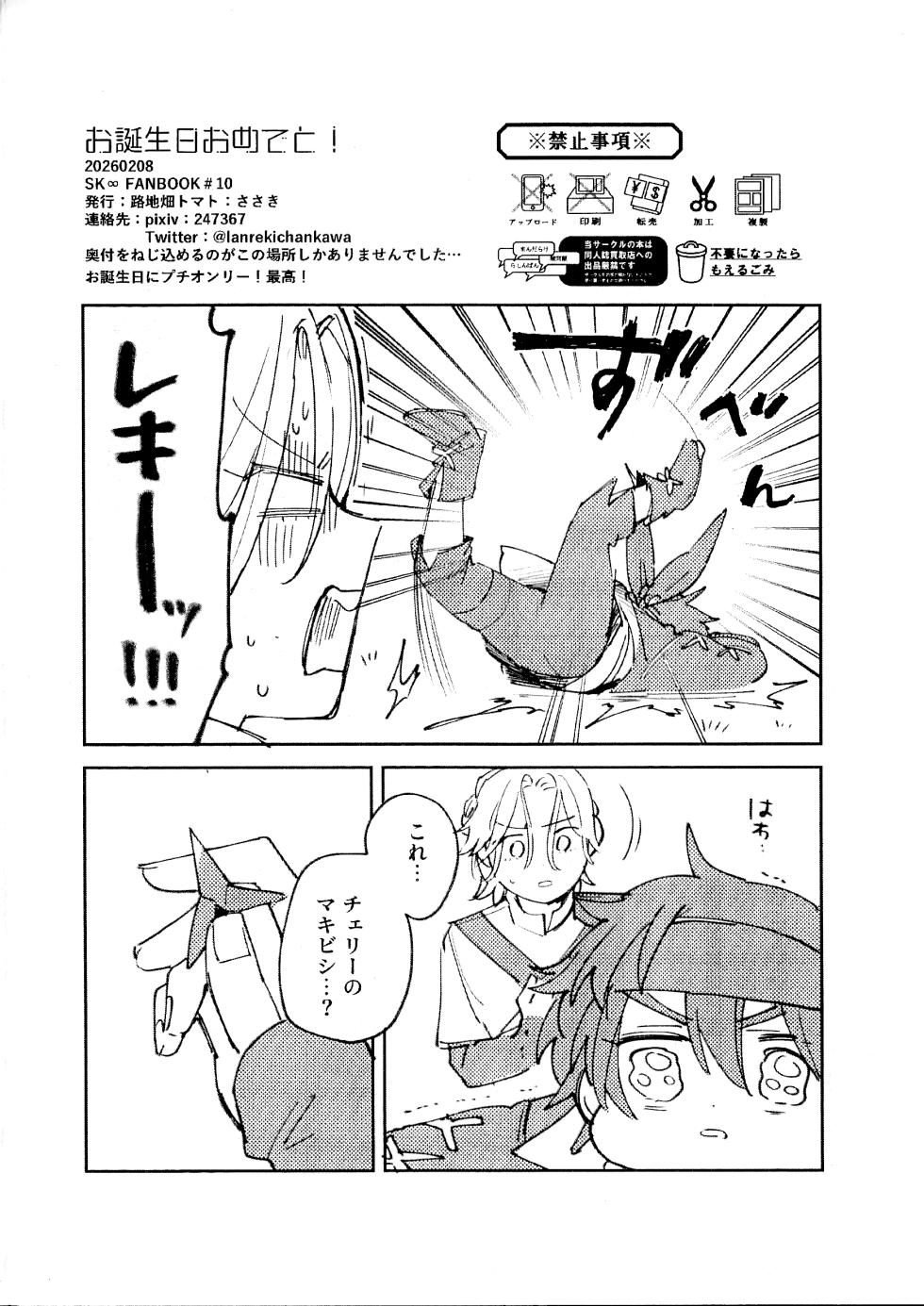 [路地畑トマト (Sasaki)] Lanreki Shinkan (SK8 The Infinity) - Page 2