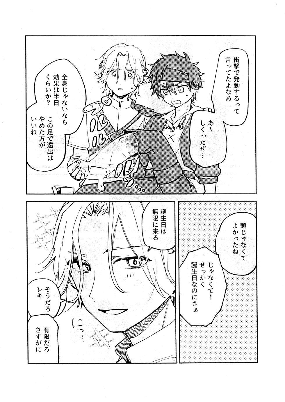 [路地畑トマト (Sasaki)] Lanreki Shinkan (SK8 The Infinity) - Page 3