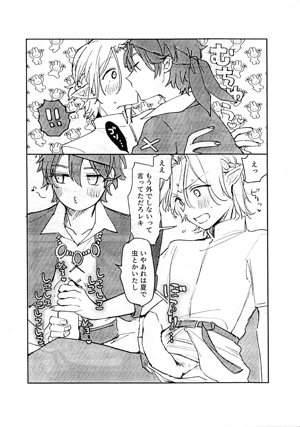 [路地畑トマト (Sasaki)] Lanreki Shinkan (SK8 The Infinity) - Page 5