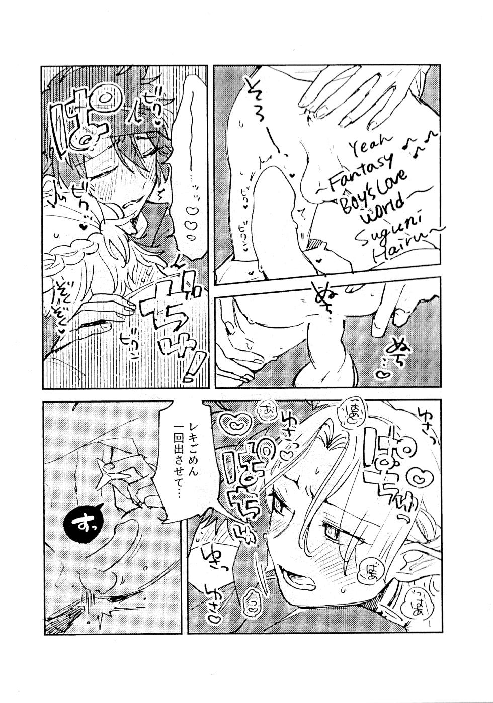 [路地畑トマト (Sasaki)] Lanreki Shinkan (SK8 The Infinity) - Page 6