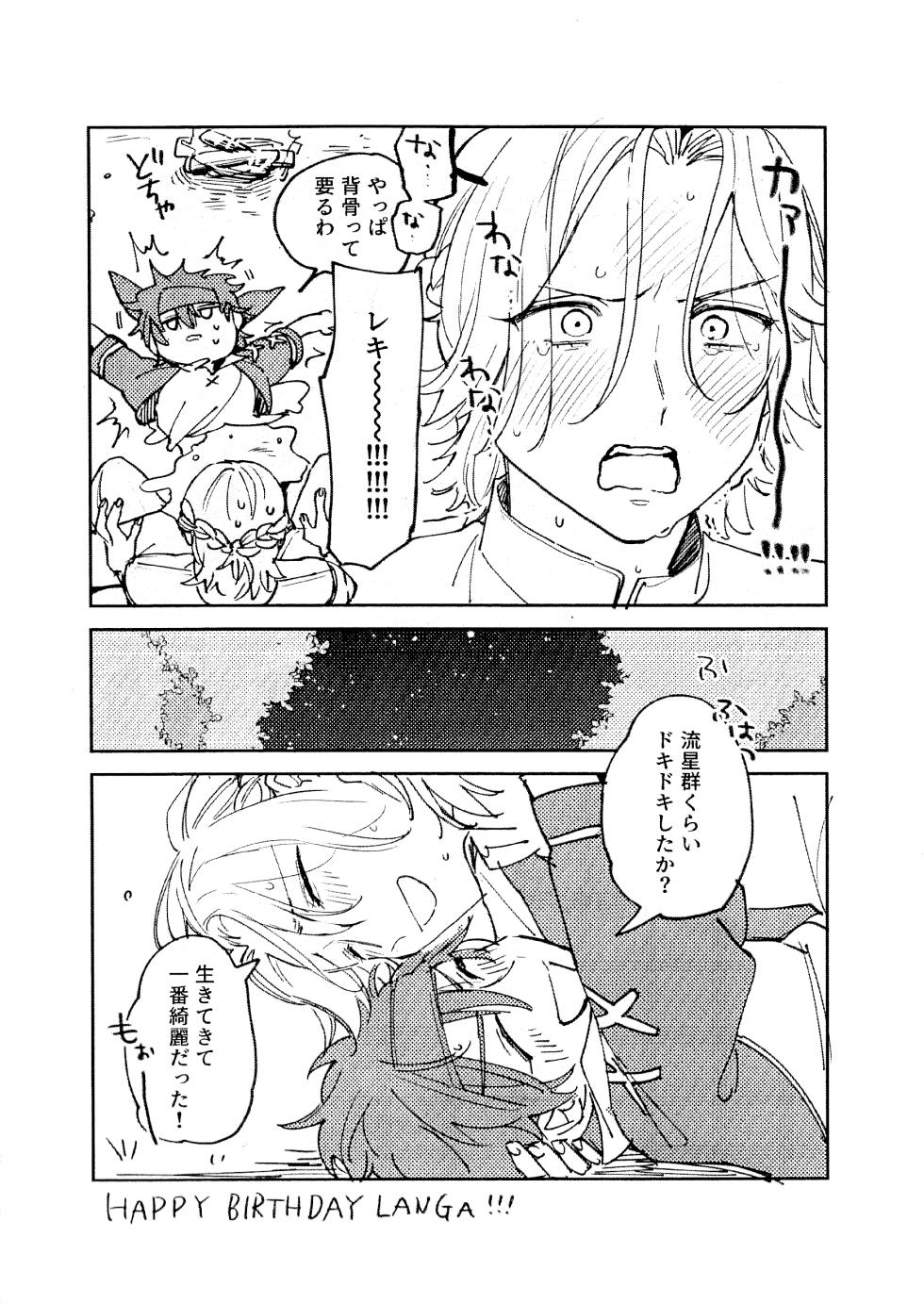 [路地畑トマト (Sasaki)] Lanreki Shinkan (SK8 The Infinity) - Page 8